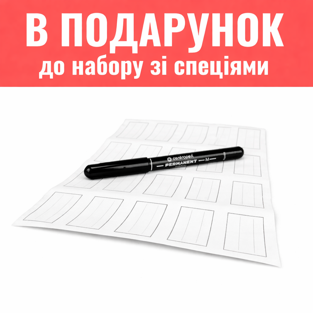 Набір маркер + стікери для емностей на кухні