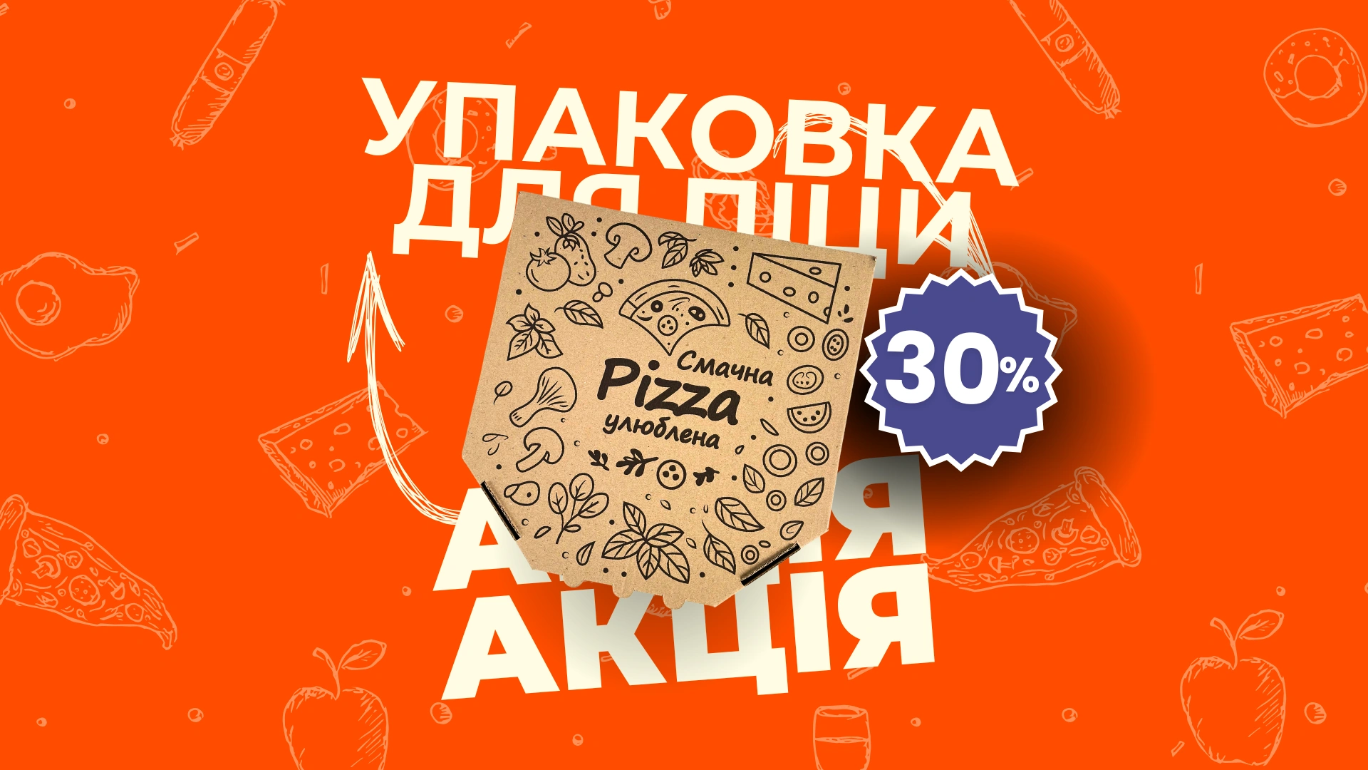 Акція до - 30 %