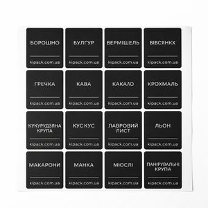 Наліпки на банки для сипучих, 35 видів, Наліпки для організації порядку на кухні